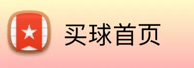 买球首页 Logo